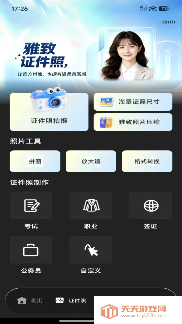 123����֤����Ѱ�2026�ٷ����°汾v1.0.0 �ٷ����ͼ2
