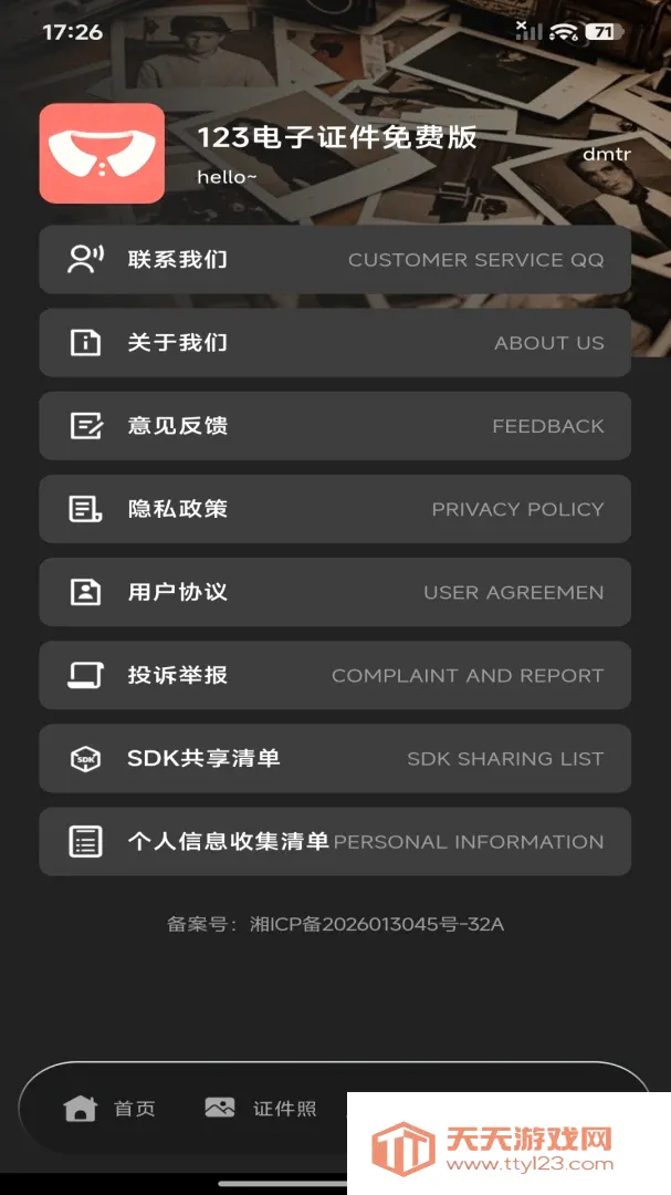 123����֤����Ѱ�2026�ٷ����°汾v1.0.0 �ٷ����ͼ1
