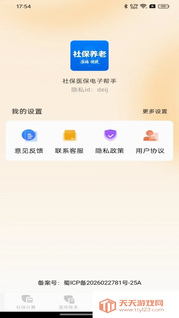 �籣ҽ�����Ӱ���(�籣����С����)v1.0.0 �ֻ����ͼ3