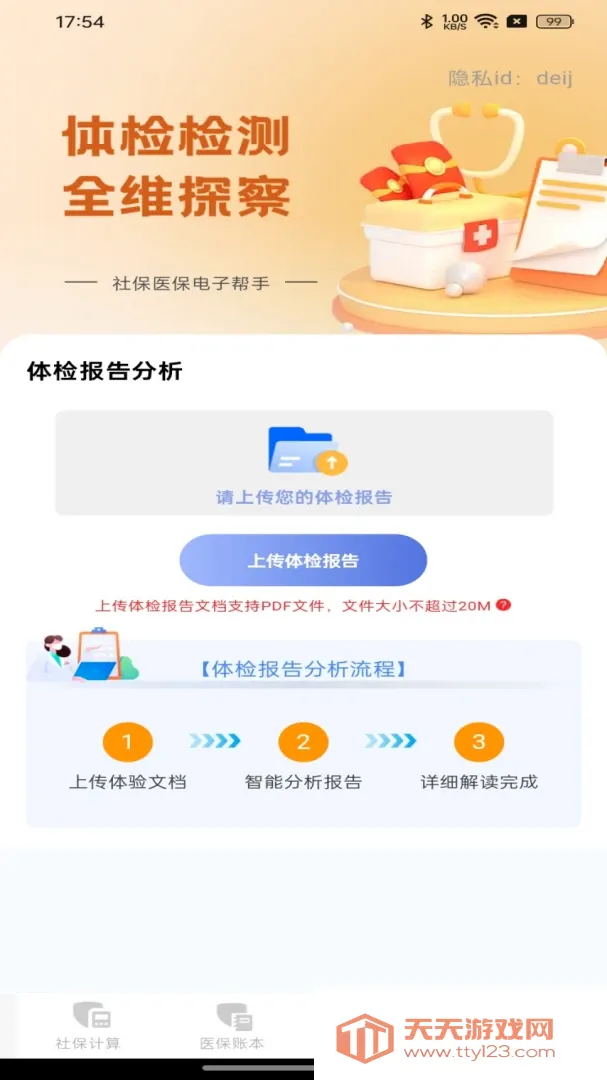 �籣ҽ�����Ӱ���(�籣����С����)v1.0.0 �ֻ����ͼ1
