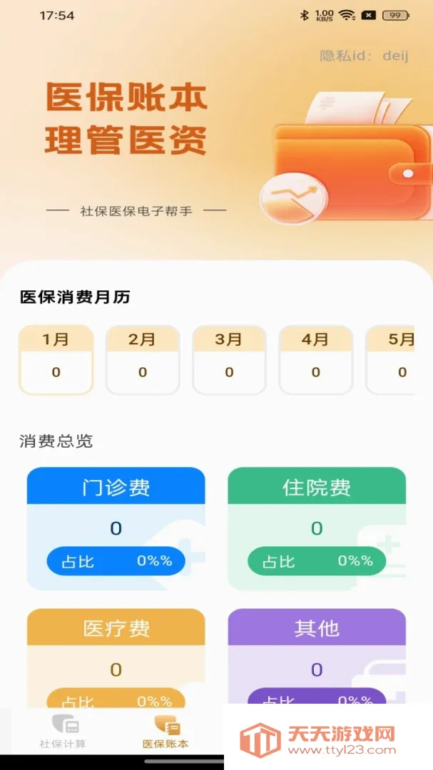 �籣ҽ�����Ӱ���(�籣����С����)