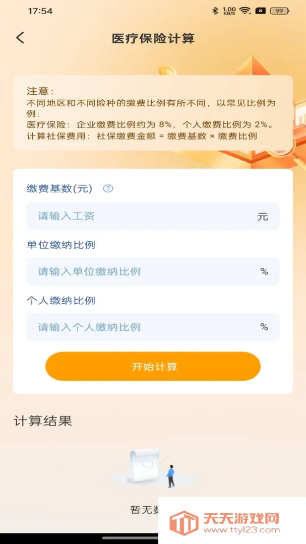 �籣ҽ�����Ӱ���(�籣����С����)v1.0.0 �ֻ����ͼ2