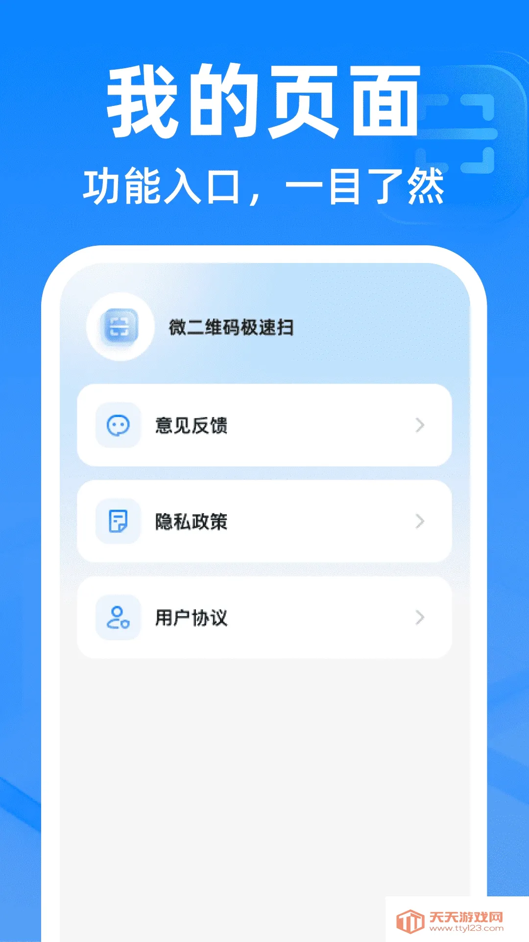 ΢��ά�뼫��ɨ����(ɨ������Ӧ��)v1.0.2 �ֻ����ͼ1