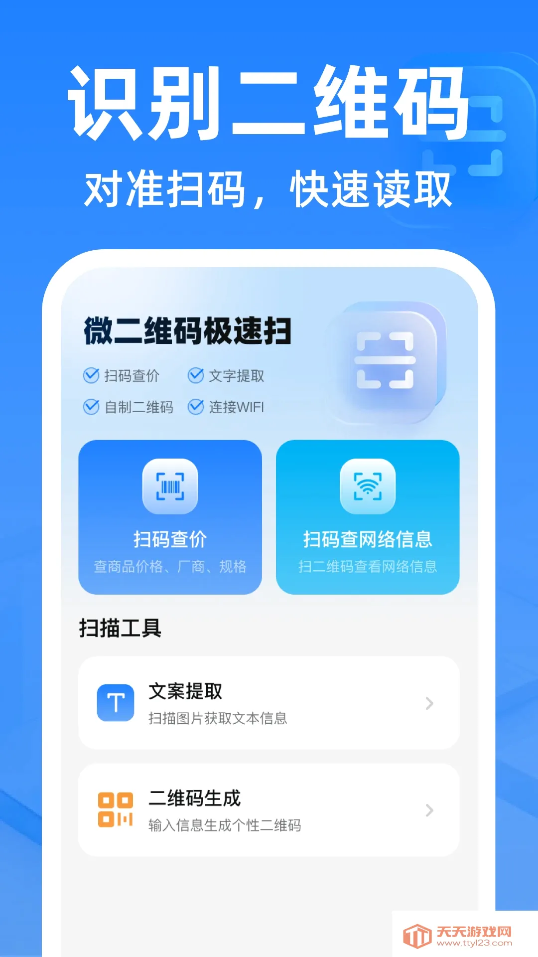 ΢��ά�뼫��ɨ����(ɨ������Ӧ��)v1.0.2 �ֻ����ͼ2