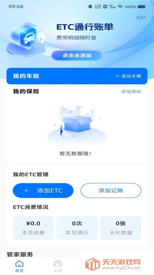 ���ٵ���ETC��������(�����������)v1.0.0 ��Ѱ��ͼ2