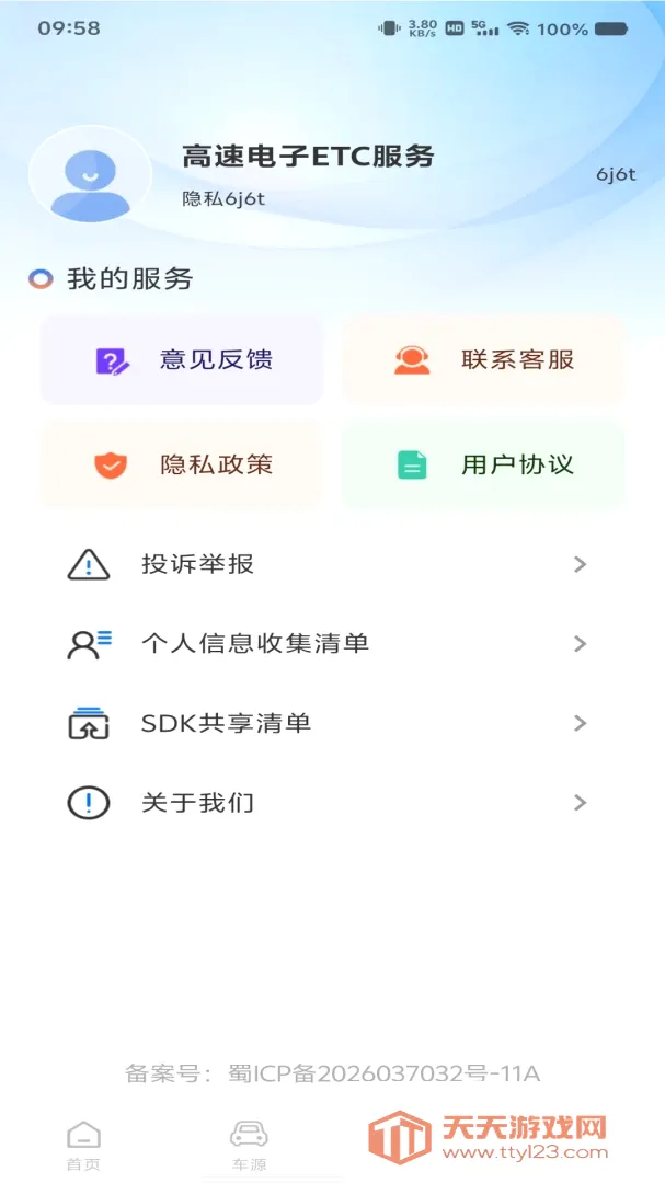 ���ٵ���ETC��������(�����������)v1.0.0 ��Ѱ��ͼ0
