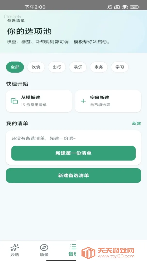 ������ѡ2026�ٷ����°汾v1.0.0 ��׿���ͼ0