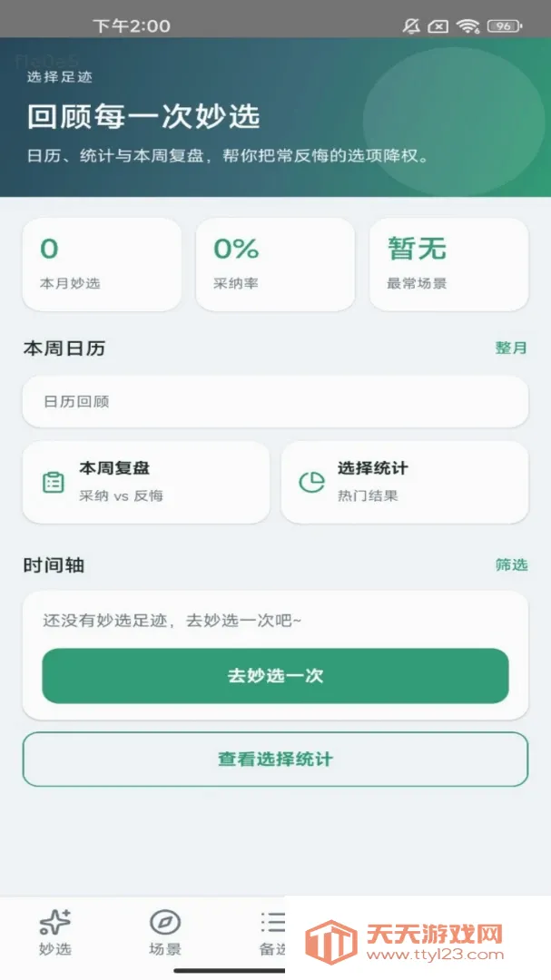 ������ѡ2026�ٷ����°汾v1.0.0 ��׿���ͼ2