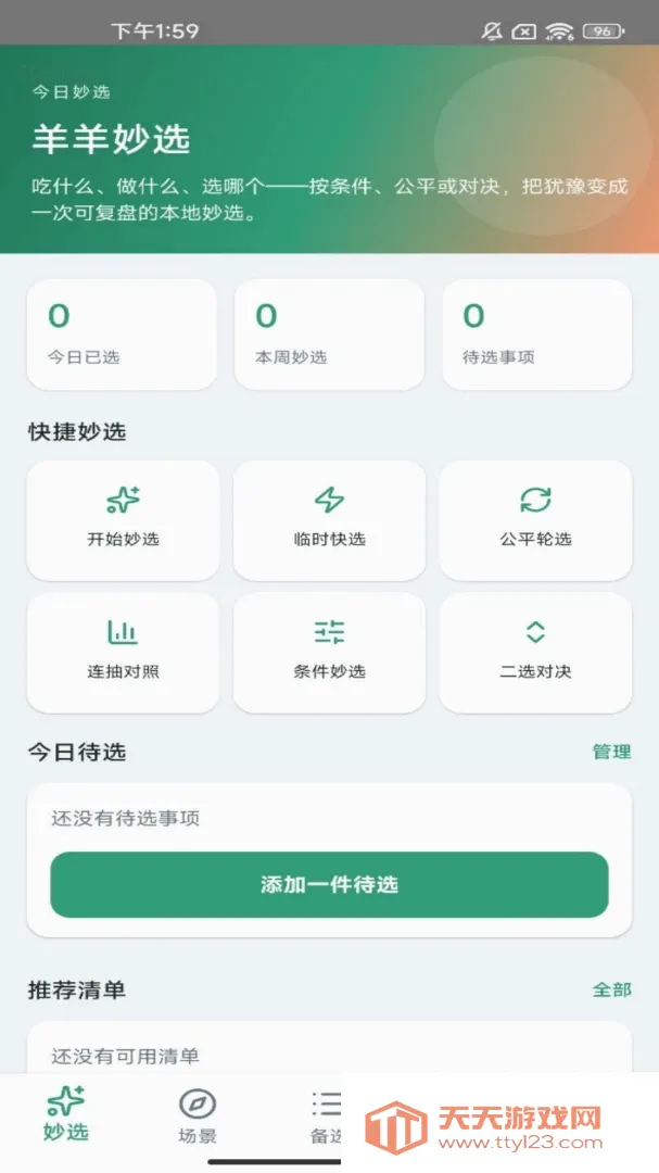 ������ѡ2026�ٷ����°汾v1.0.0 ��׿���ͼ3