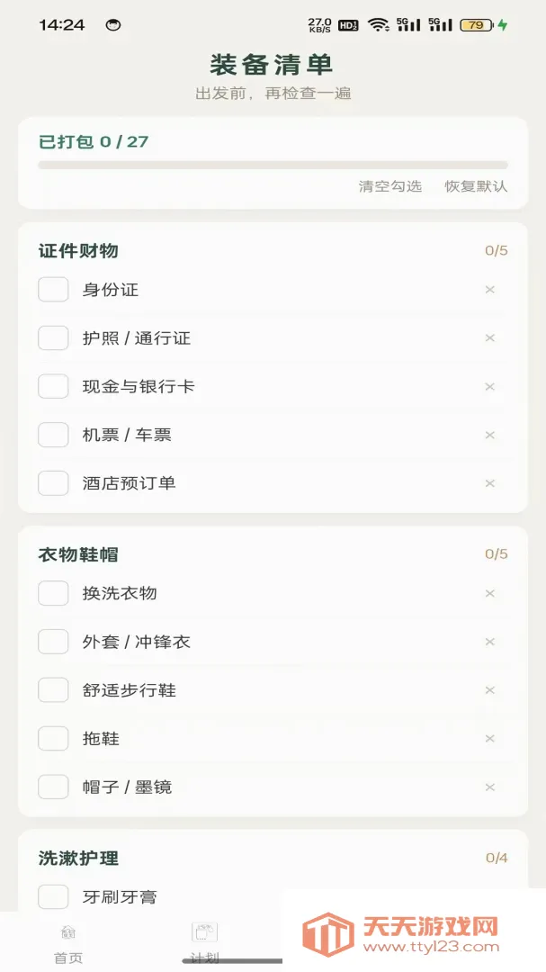 �˼�����(���й滮����)v1.0.2 ��׿���ͼ2