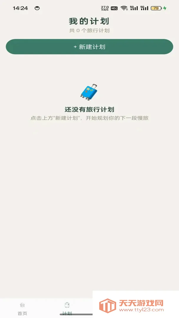 �˼�����(���й滮����)v1.0.2 ��׿���ͼ1