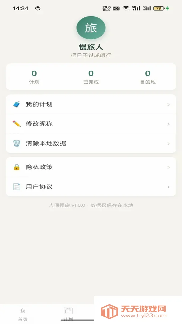 �˼�����(���й滮����)v1.0.2 ��׿���ͼ3