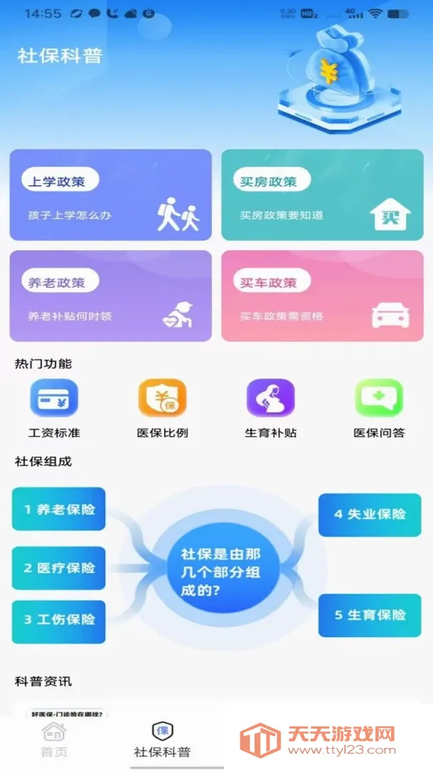 �籣��ҽ������ͨ�����ֻ���v1.0 �ٷ����ͼ2
