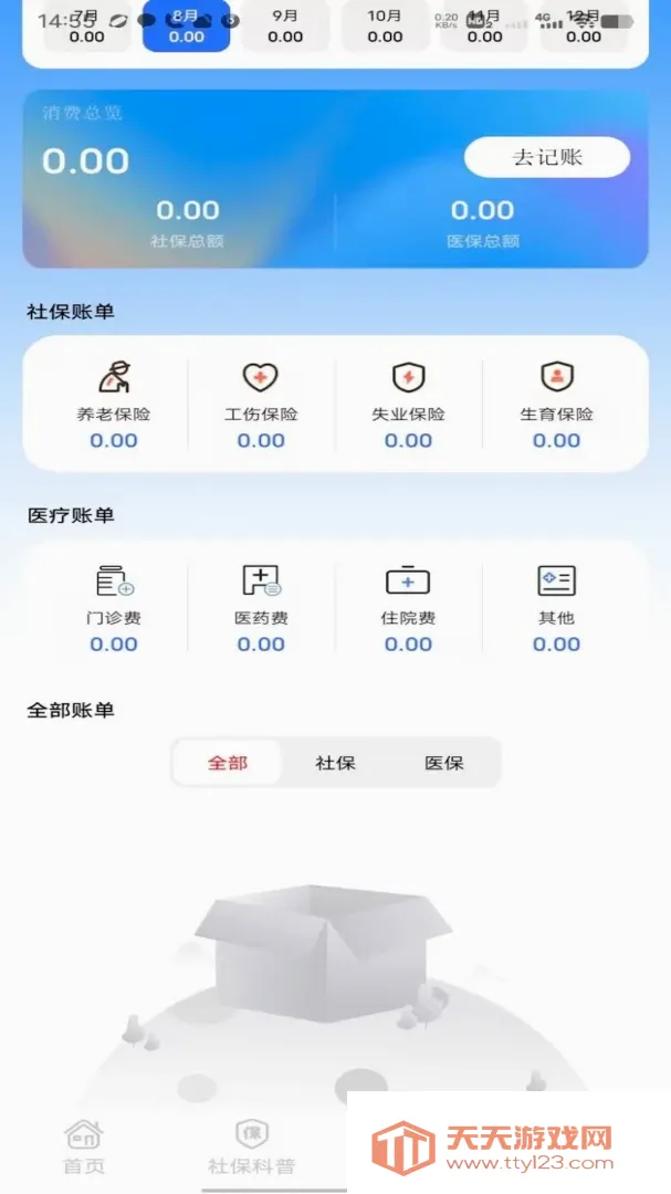 �籣��ҽ������ͨ�����ֻ���v1.0 �ٷ����ͼ1
