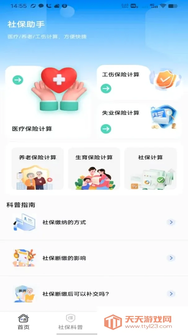 �籣��ҽ������ͨ�����ֻ���v1.0 �ٷ����ͼ3