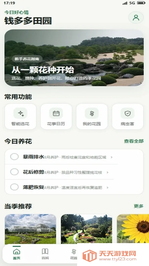 Ǯ�����԰(����԰��App)v4.0.4_xm ��׿���ͼ3