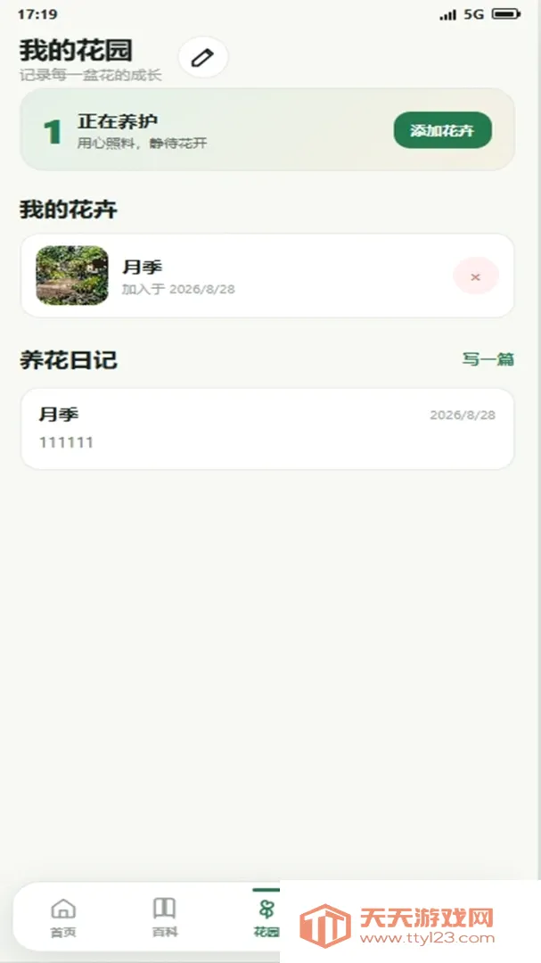 Ǯ�����԰(����԰��App)v4.0.4_xm ��׿���ͼ2