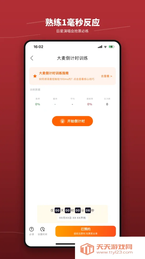 ��Ʊѵ��Ӫ���������ֻ���v1.3 ��׿���ͼ1