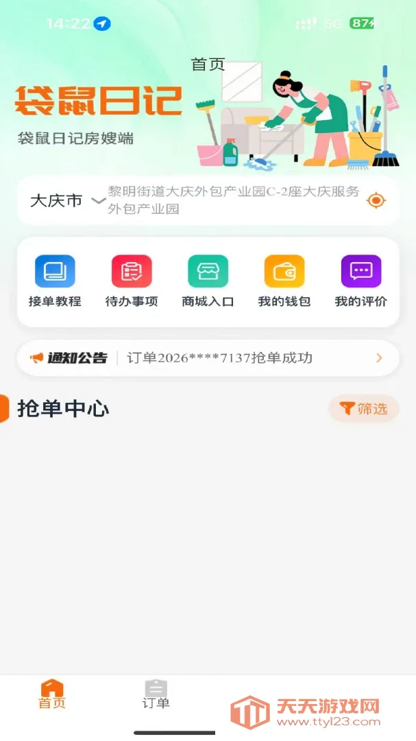 �����ռǷ�ɩ��(�����ù��Խ�)v1.0.22 �ֻ����ͼ3