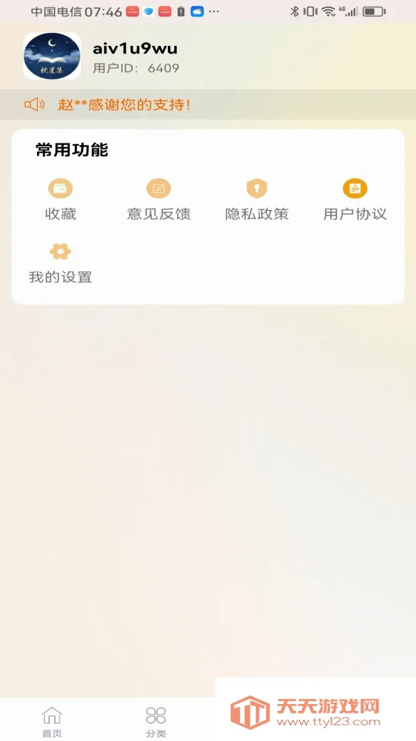 ���ʯ��(������Ϸ)v1.0.0 ��׿���ͼ3