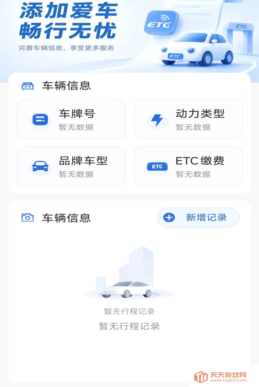 ����·ETCͨ������(ETC�ݳ�����)v1.0.5 ��׿���ͼ0