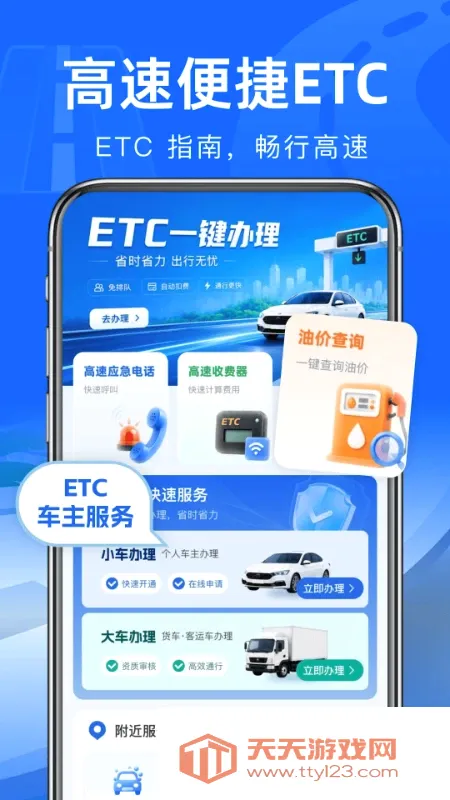 ����·ETCͨ������(ETC�ݳ�����)