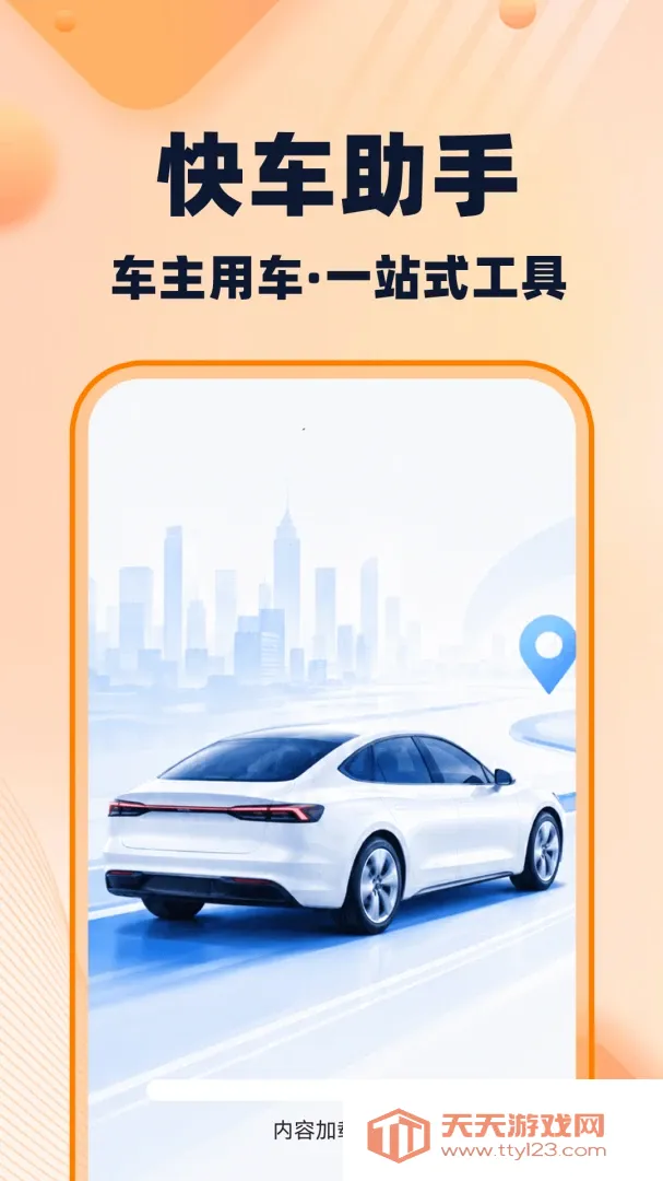 �쳵�򳵳��������ֻ���v1.0.2 ��Ѱ��ͼ1