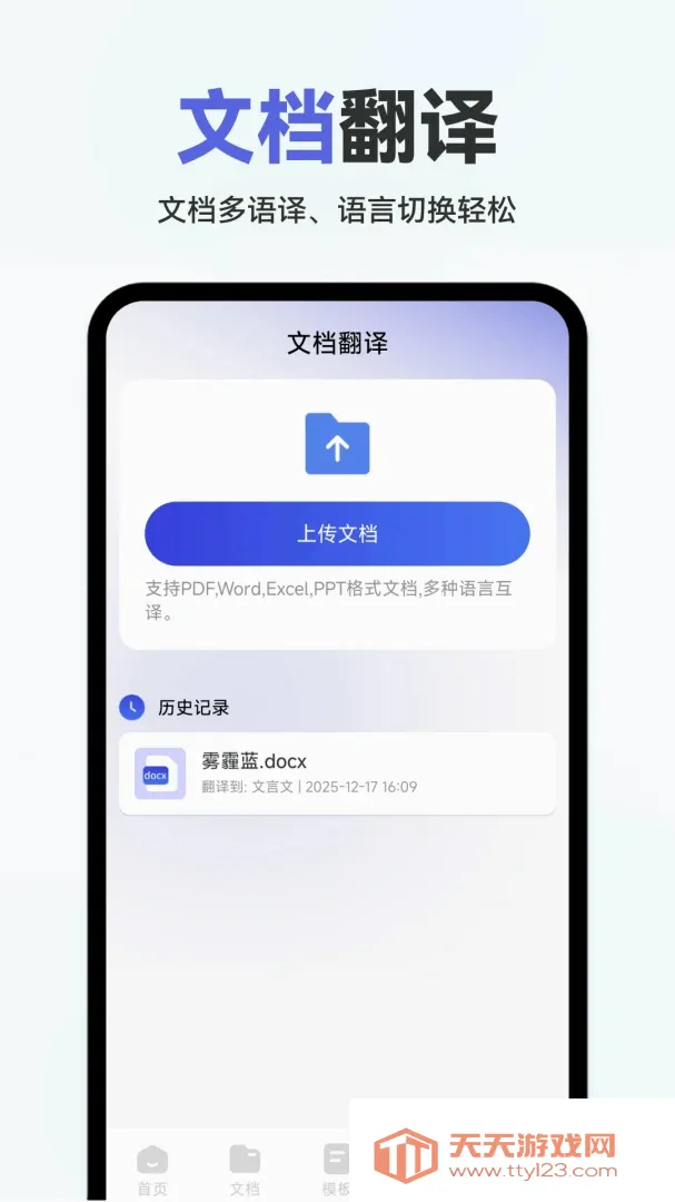 Word�ĵ��ֻ����APP(�ֻ��ĵ�����)v1.0.2.F �ٷ����ͼ2