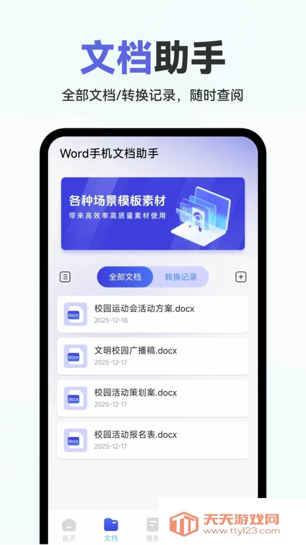 Word�ĵ��ֻ����APP(�ֻ��ĵ�����)v1.0.2.F �ٷ����ͼ1