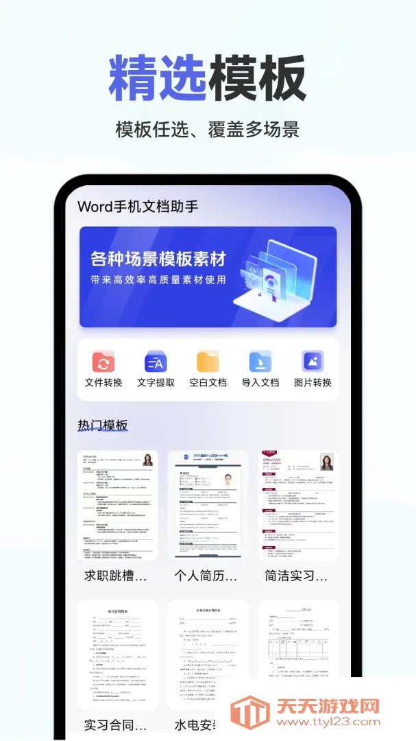 Word�ĵ��ֻ����APP(�ֻ��ĵ�����)v1.0.2.F �ٷ����ͼ0
