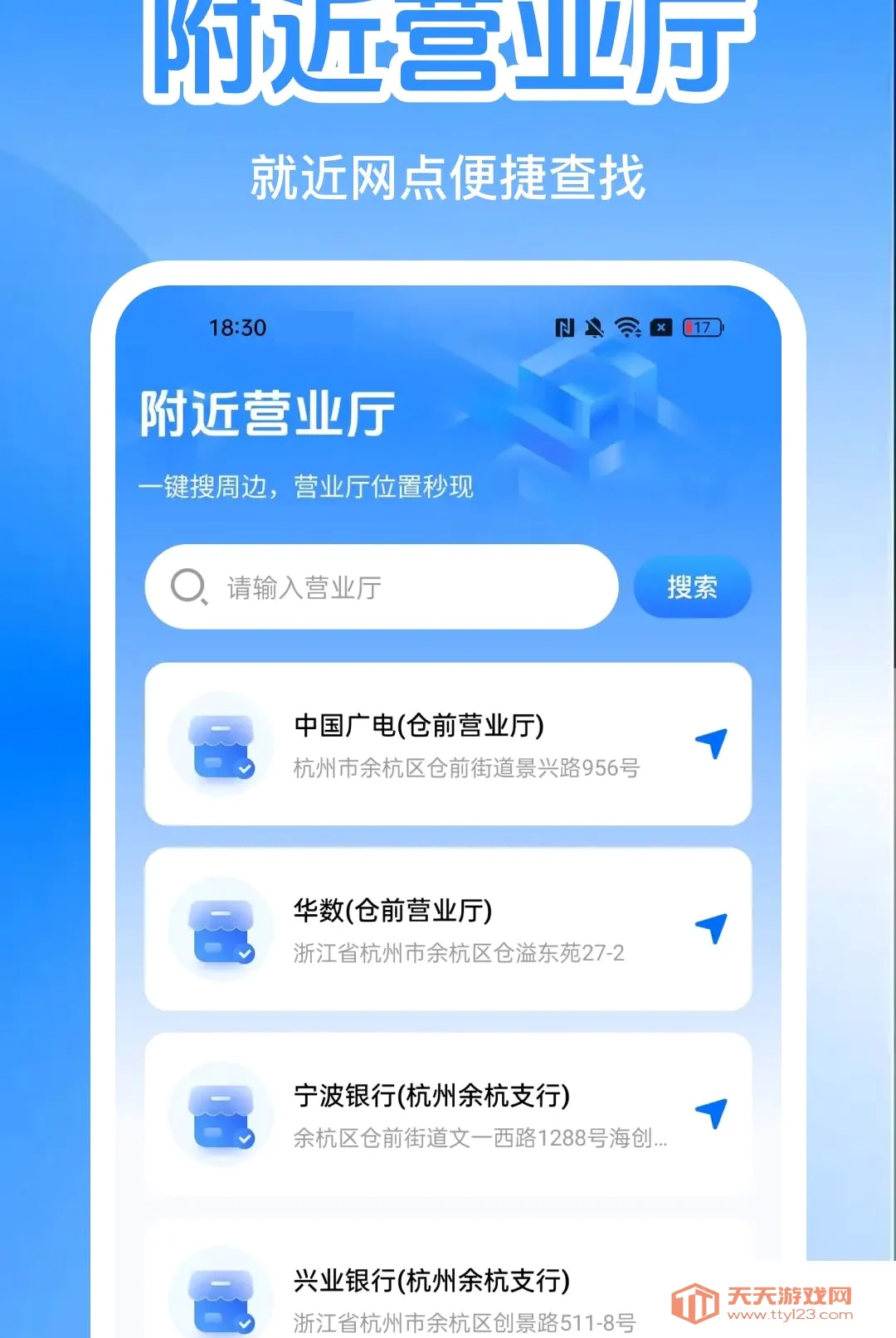 �����������ϲ�ѯ��APP(����������������)v1.0.0 �ٷ����ͼ0