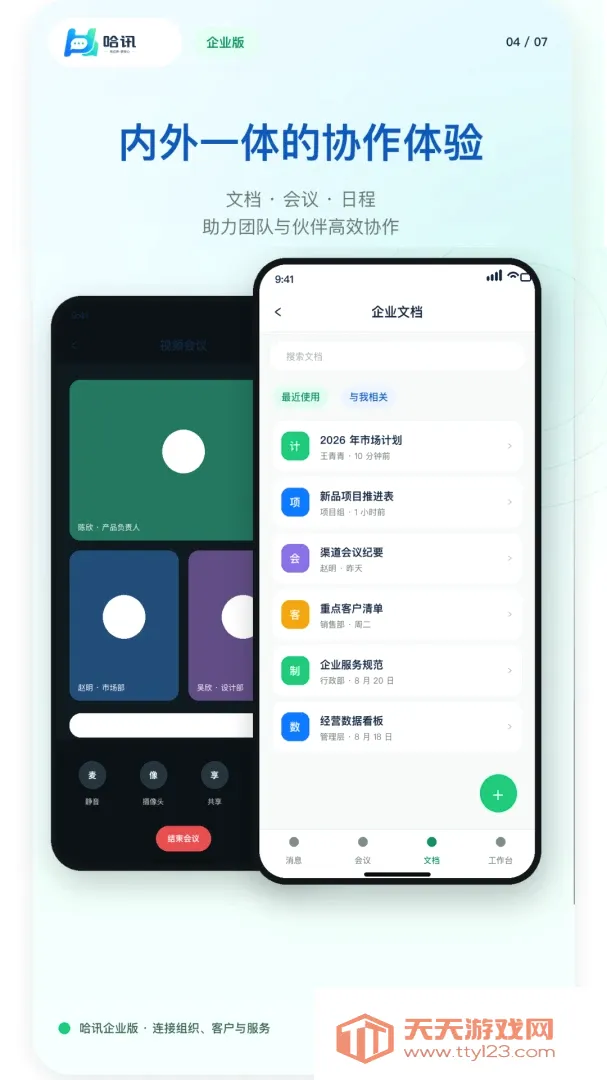 ��ҵ��Ѷ(��ҵ��ͨӦ��)v1.0.1 ��׿���ͼ3
