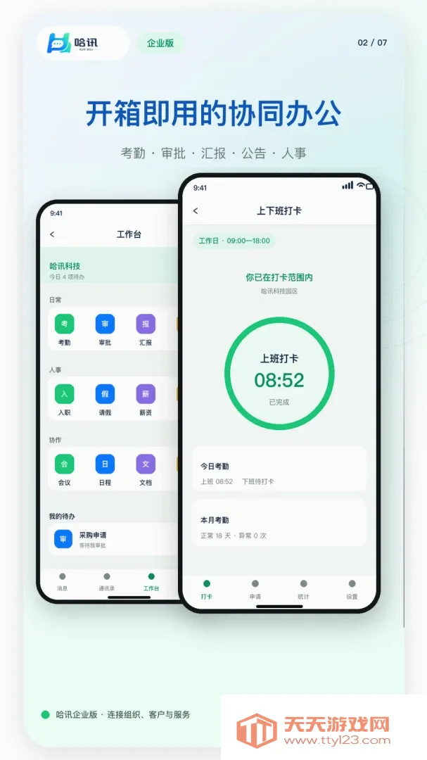 ��ҵ��Ѷ(��ҵ��ͨӦ��)v1.0.1 ��׿���ͼ2