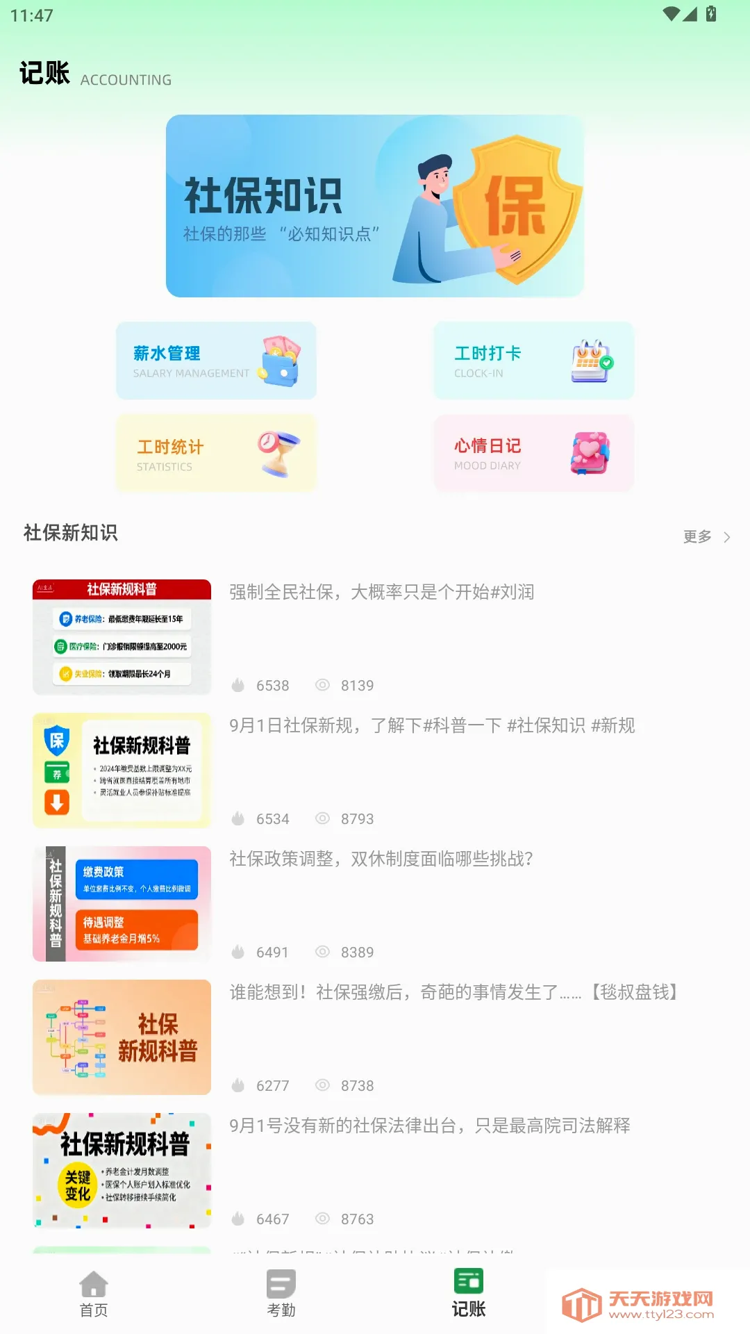 �Ű�С����(�칫����APP)v2.0.0 ��׿���ͼ3