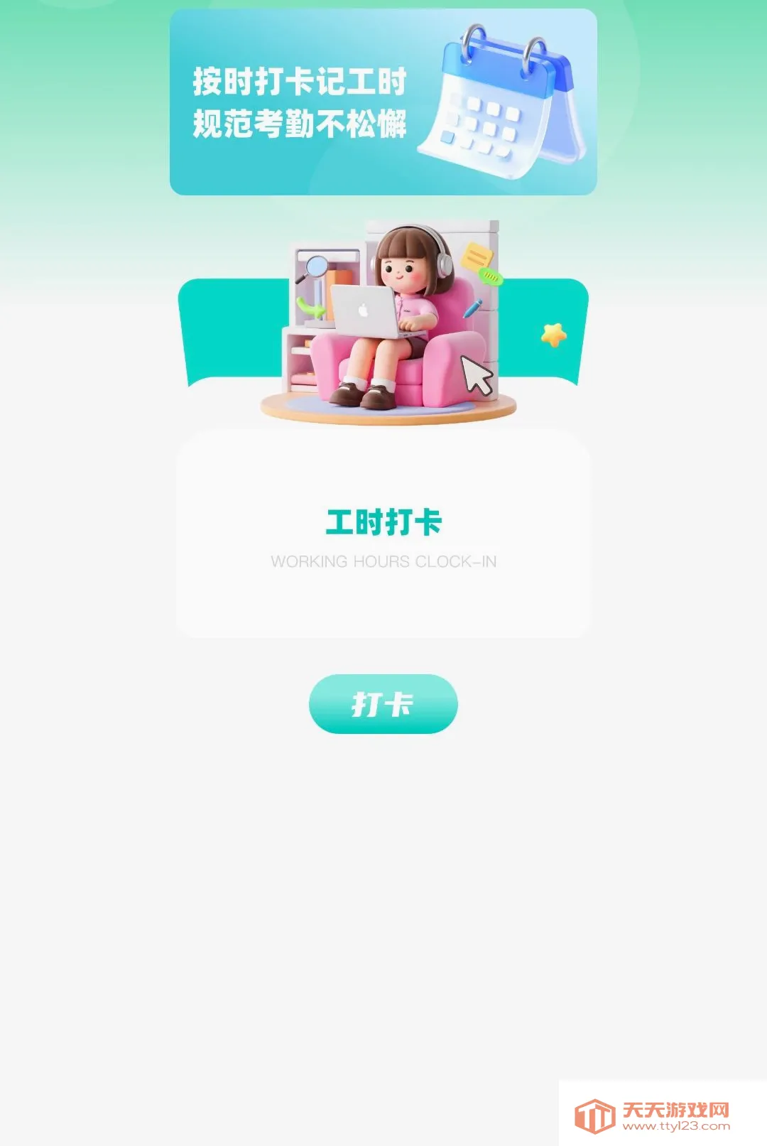 �Ű�С����(�칫����APP)
