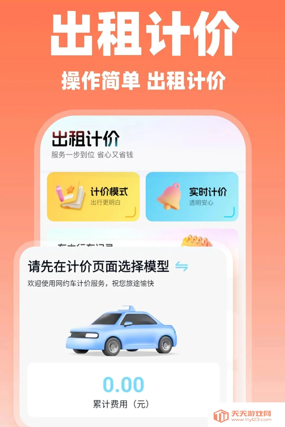 ˳�糵���нӵ�(˳�糵����ƽ̨)v1.0.5 �ֻ����ͼ2
