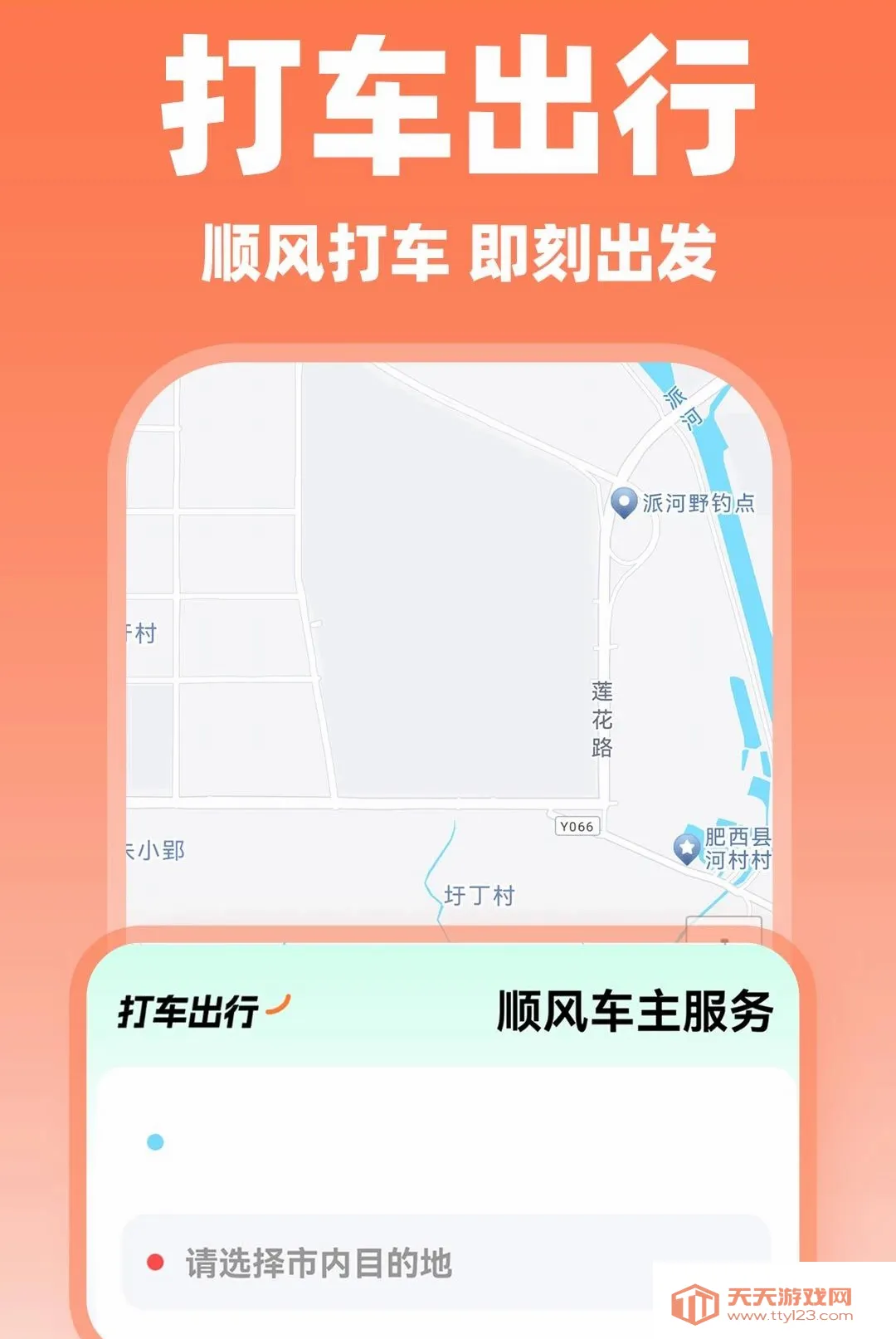 ˳�糵���нӵ�(˳�糵����ƽ̨)v1.0.5 �ֻ����ͼ1