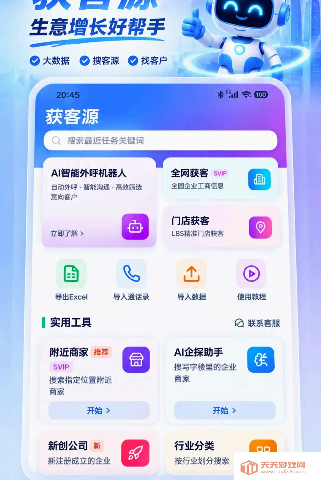 ���ԴAPP(���ܻ�͹���)