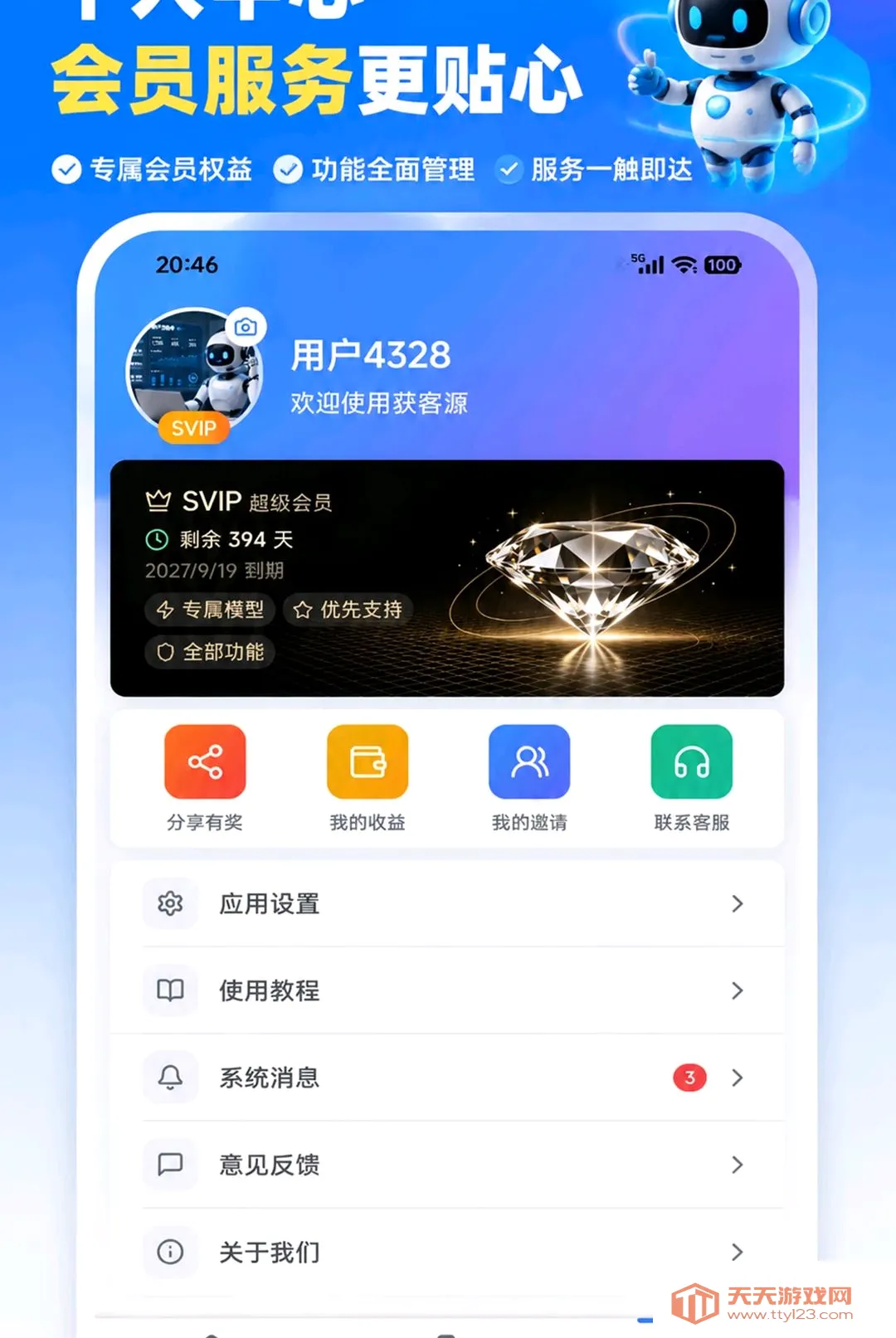 ���ԴAPP(���ܻ�͹���)v2.0.9 ��׿���ͼ3
