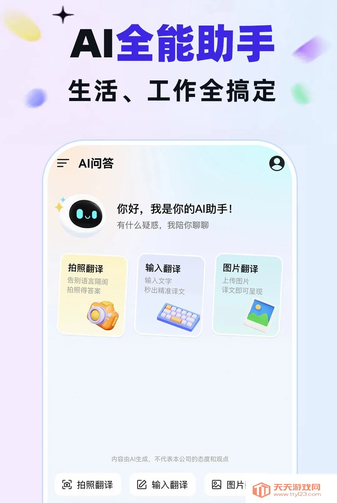 AI������Ѵ���2026���°汾v1.0.1 �ٷ����ͼ1