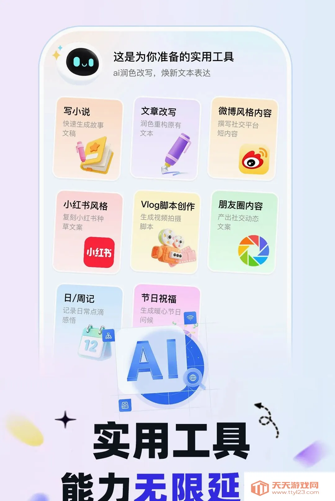 AI������Ѵ���2026���°汾v1.0.1 �ٷ����ͼ3