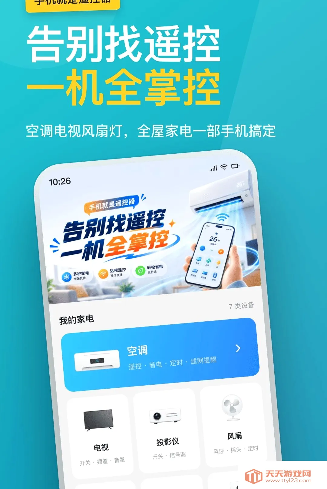 �յ�ң����ȫ����(�յ�ң�ع���)v1.0.0 ��׿���ͼ0