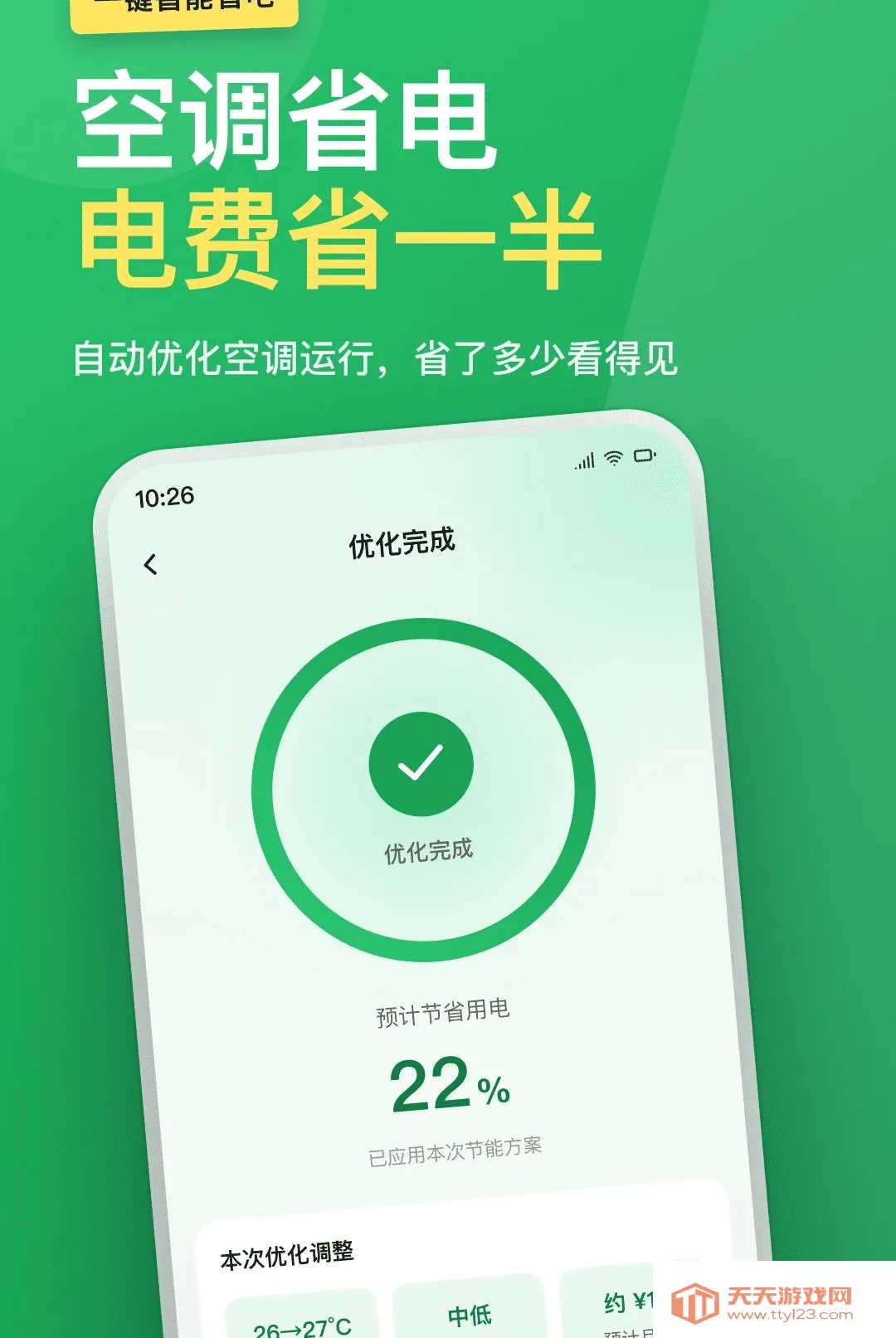 �յ�ң����ȫ����(�յ�ң�ع���)v1.0.0 ��׿���ͼ1