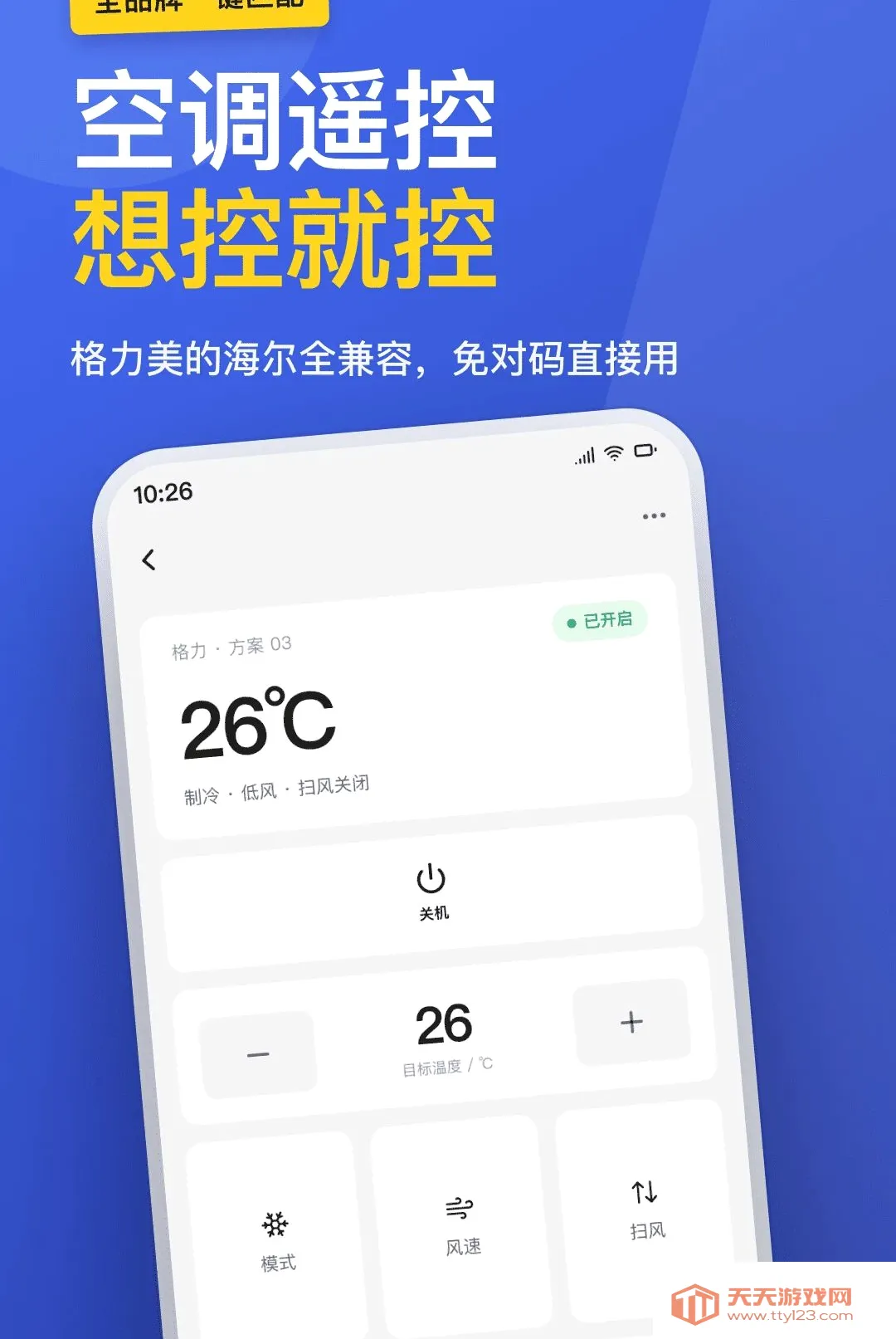�յ�ң����ȫ����(�յ�ң�ع���)v1.0.0 ��׿���ͼ3