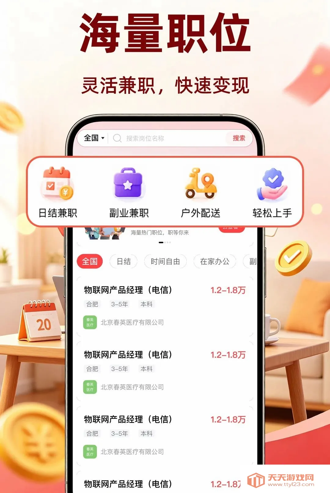 �����ٹ�ÿ�������(��ְ����ƽ̨)v1.0.1 �ٷ����ͼ1