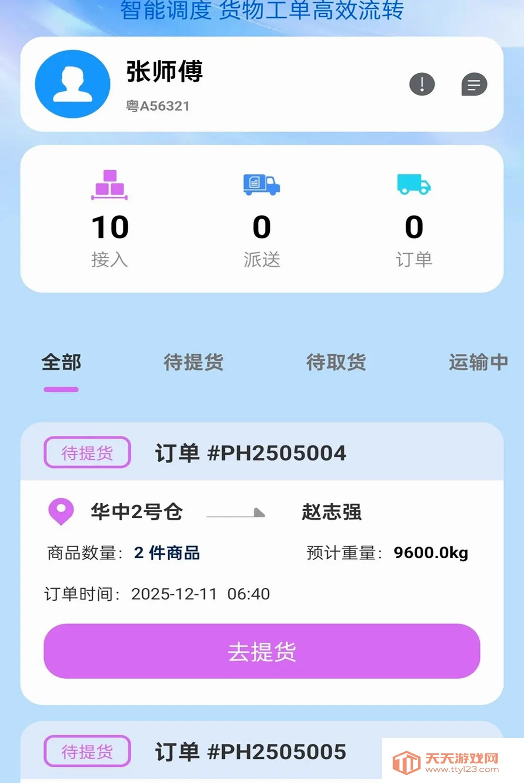 ��������(���˵��ȹ���)v2.0.1 �ٷ����ͼ2