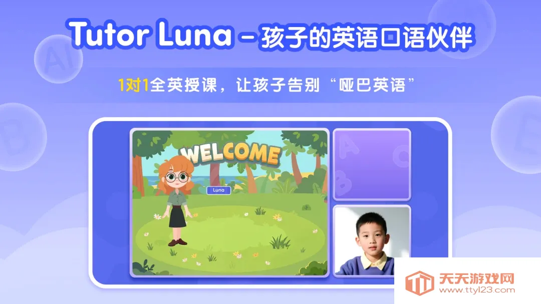 Tutor Luna����2026�ٷ����°汾v1.3.5 ��Ѱ��ͼ2
