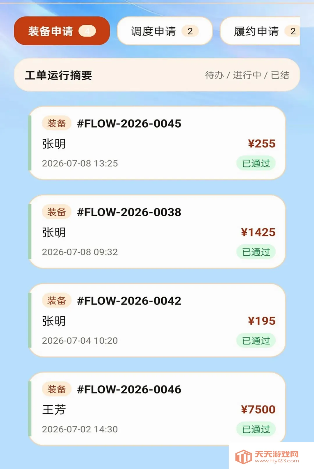 ˳��ͨ����(��ҵ���ʹܿع���)v2.0.1 �ֻ����ͼ0