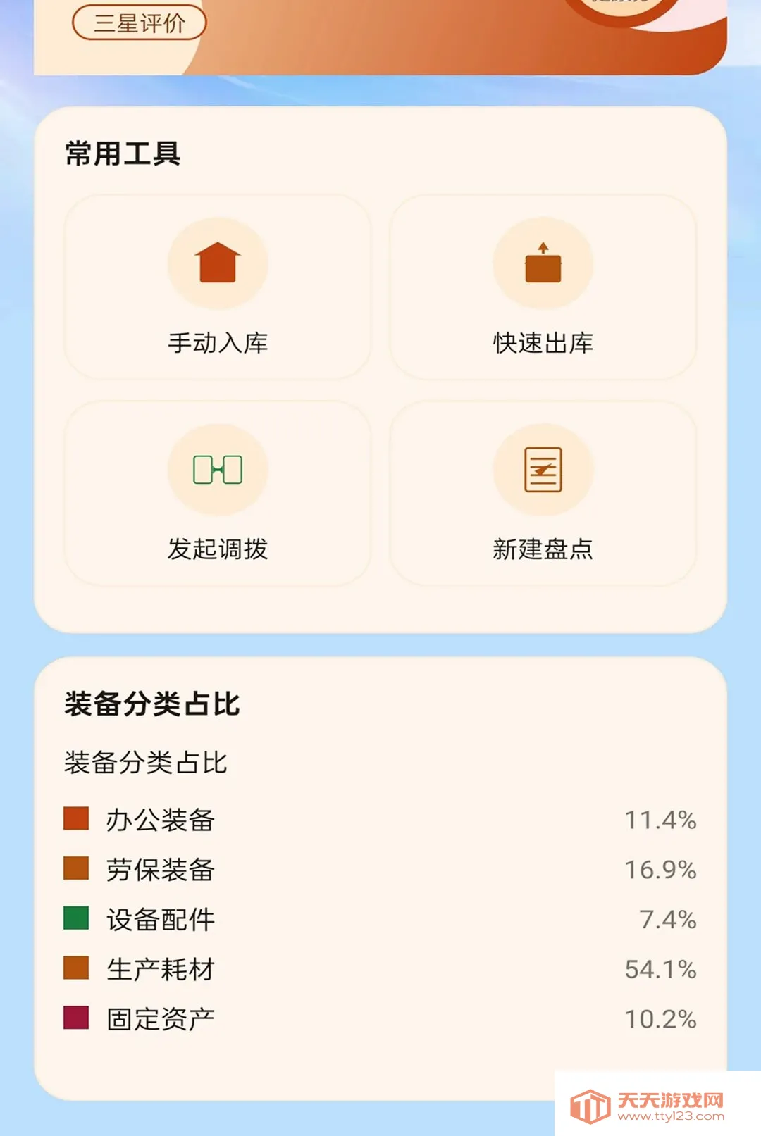 ˳��ͨ����(��ҵ���ʹܿع���)v2.0.1 �ֻ����ͼ1