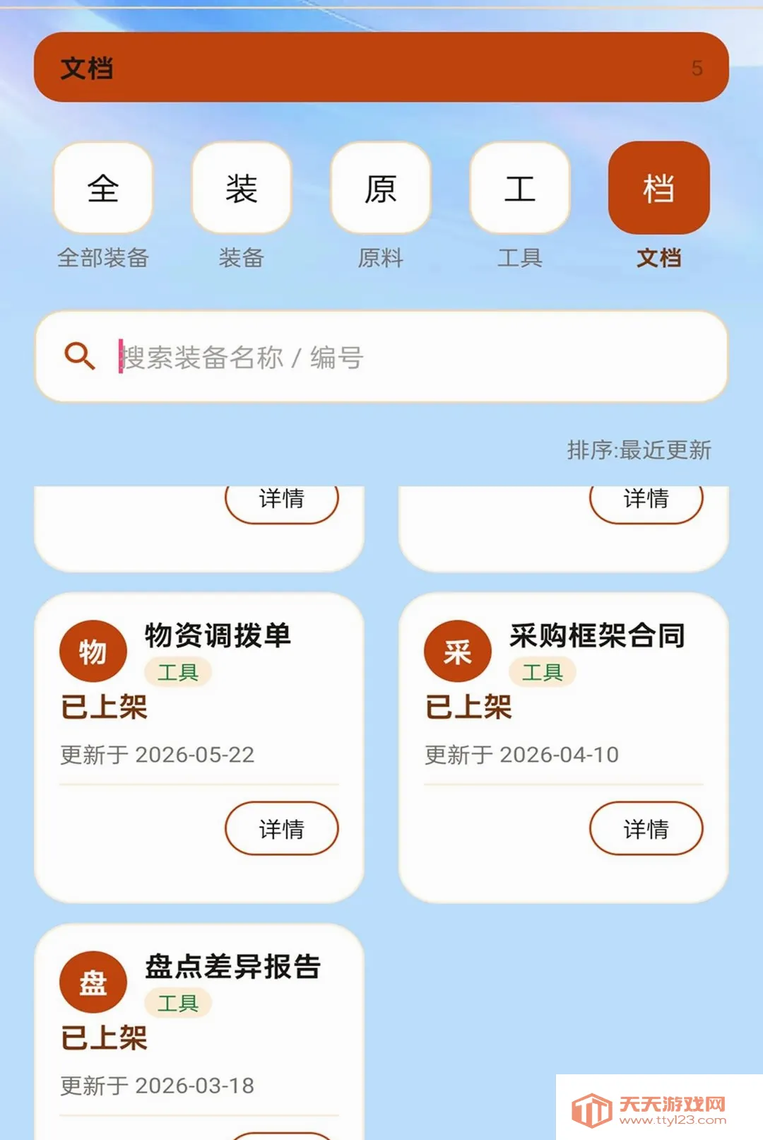 ˳��ͨ����(��ҵ���ʹܿع���)v2.0.1 �ֻ����ͼ2